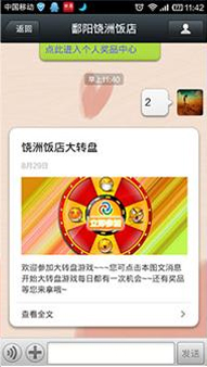 微网站