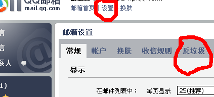 qq邮箱如何设置白名单